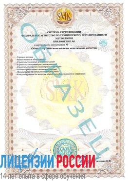 Образец сертификата соответствия (приложение) Соликамск Сертификат ISO 9001